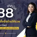 88 เทคนิค การตั้งชื่อร้านให้รวยเรียกทรัพย์ ความหมายดีๆ พร้อมวิธีตั้งชื่อ